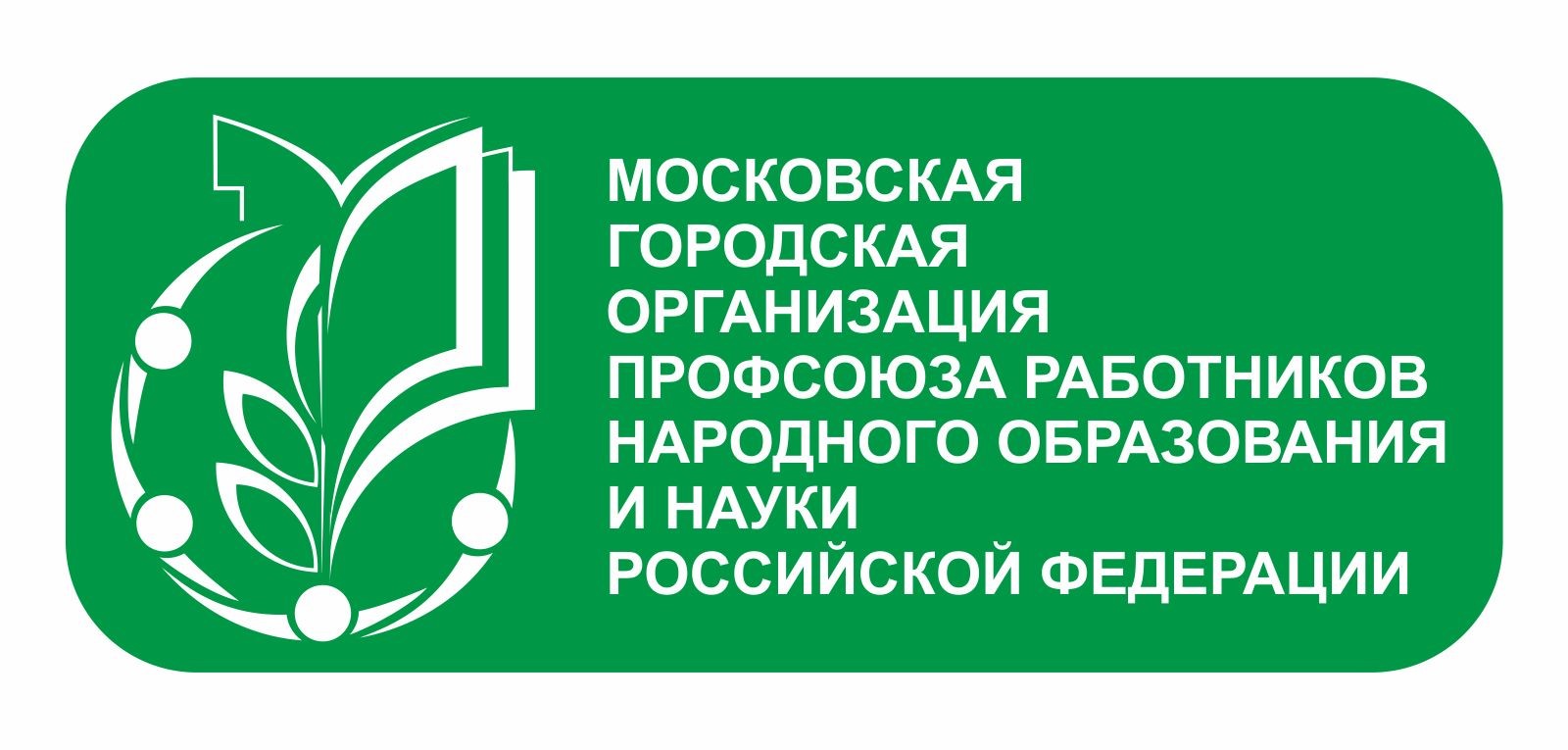Новая символика Московской городской организации Профсоюза работников народного образования и науки РФ